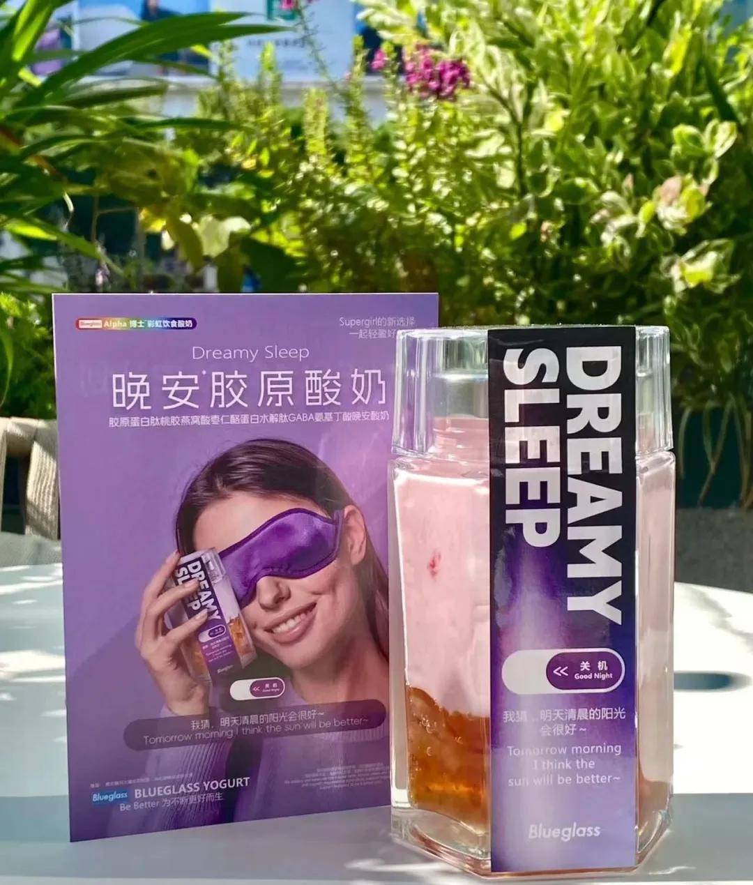 “安眠药成精”?一杯酸奶也能起到助眠的作用?_消费者_营销_产品