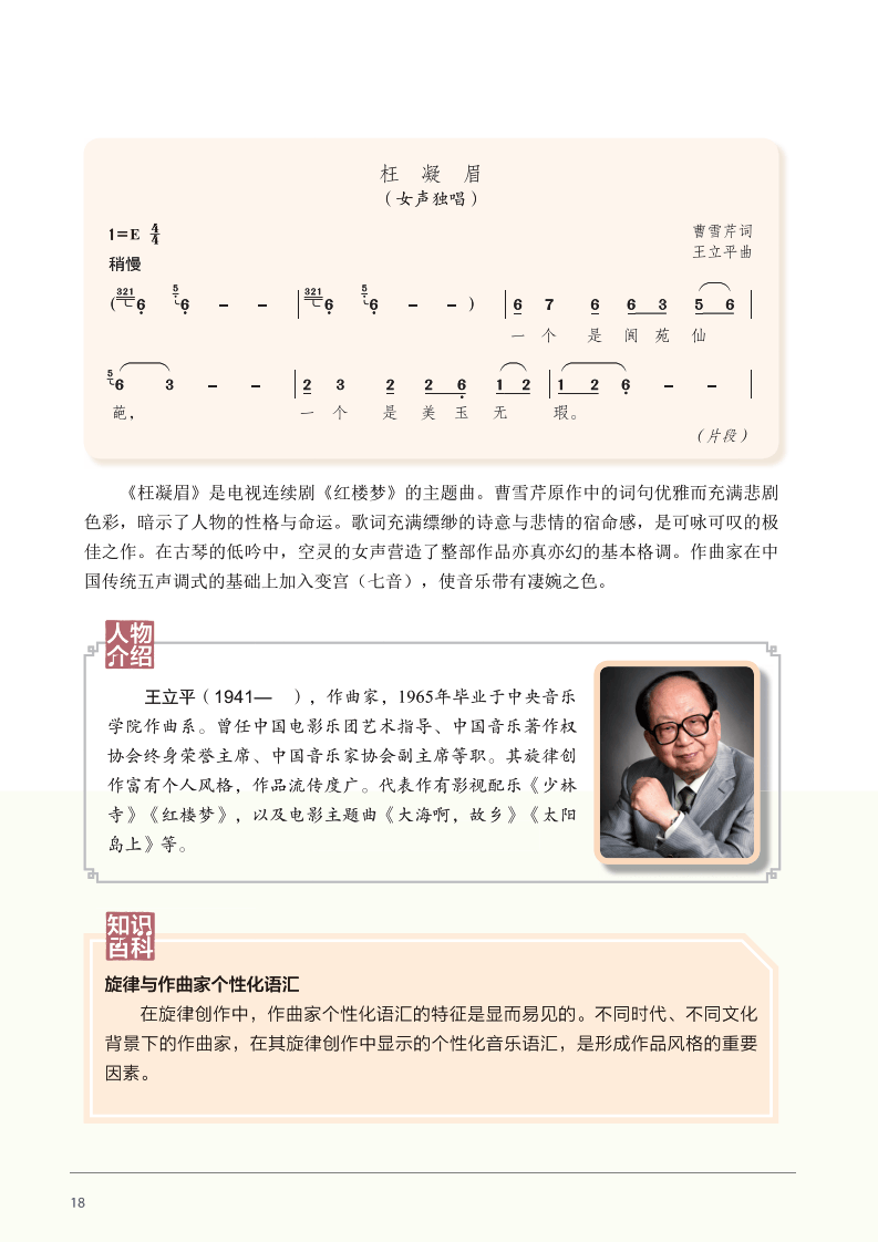 关于音乐鉴赏学习通视频答案的信息