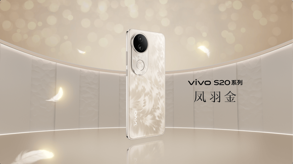 美学旗舰 漂亮登场！ vivo S20系列正式发布-锋巢网