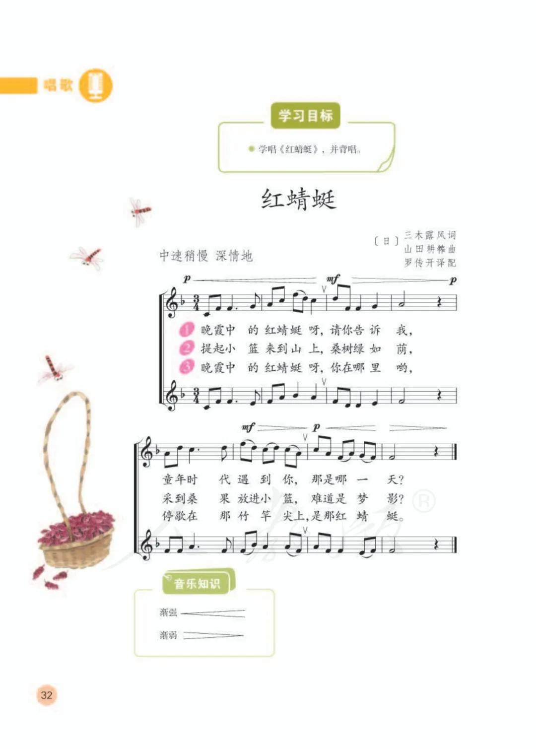 新教材人教版四年级音乐下册电子课本