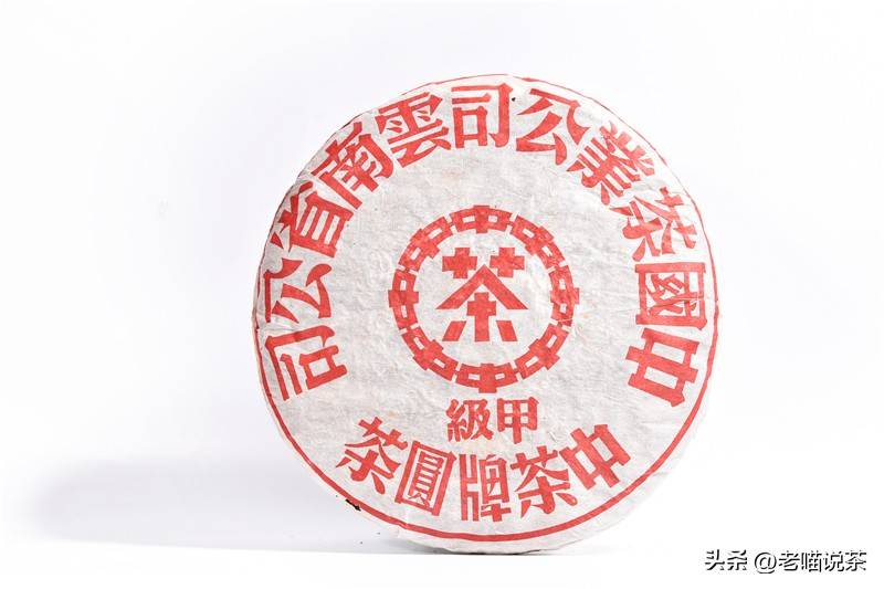 中茶传世印级系列:中茶大红印,各版本中茶红印圆茶历史绝密资料