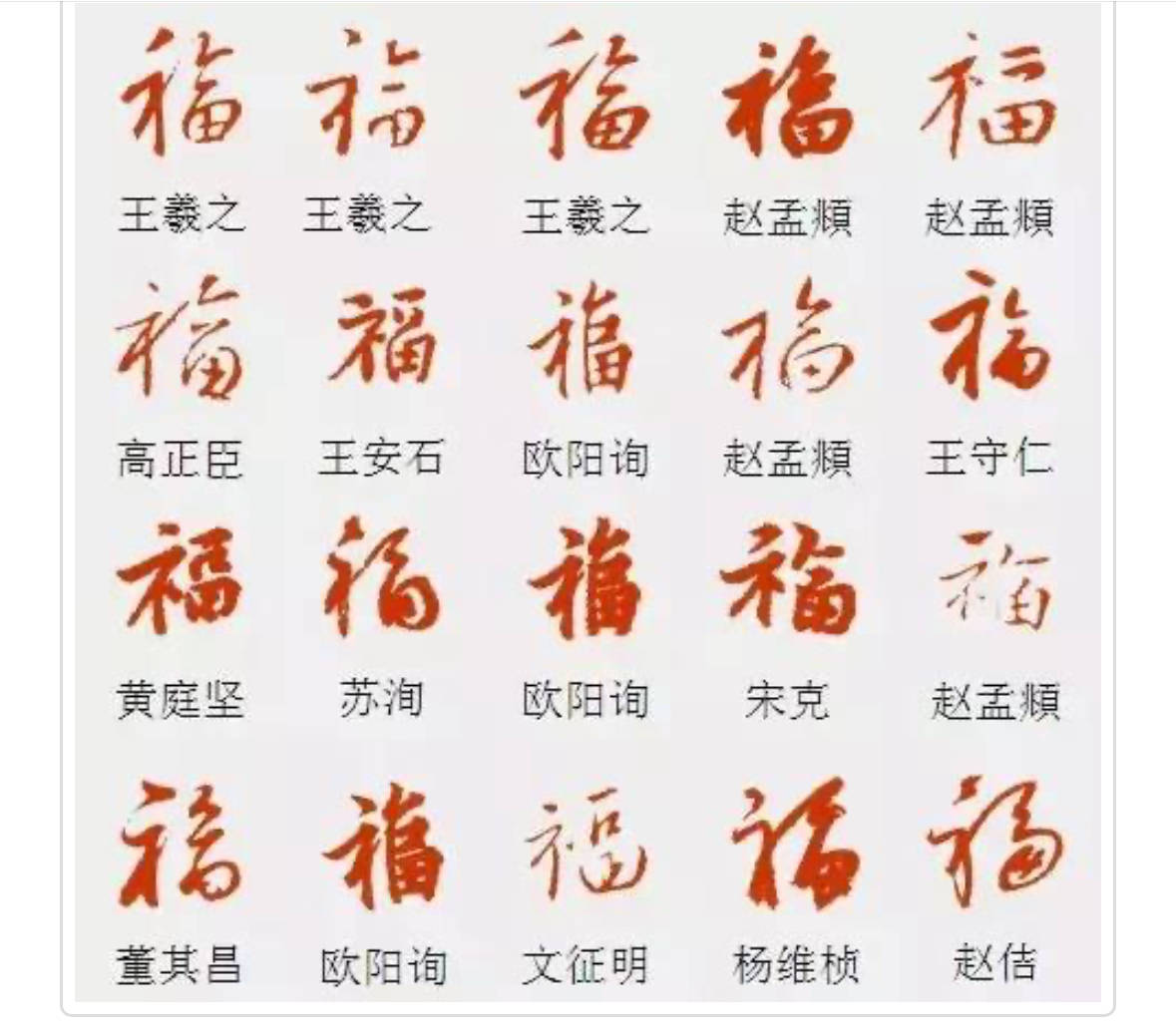 100种福字图片一百个图片