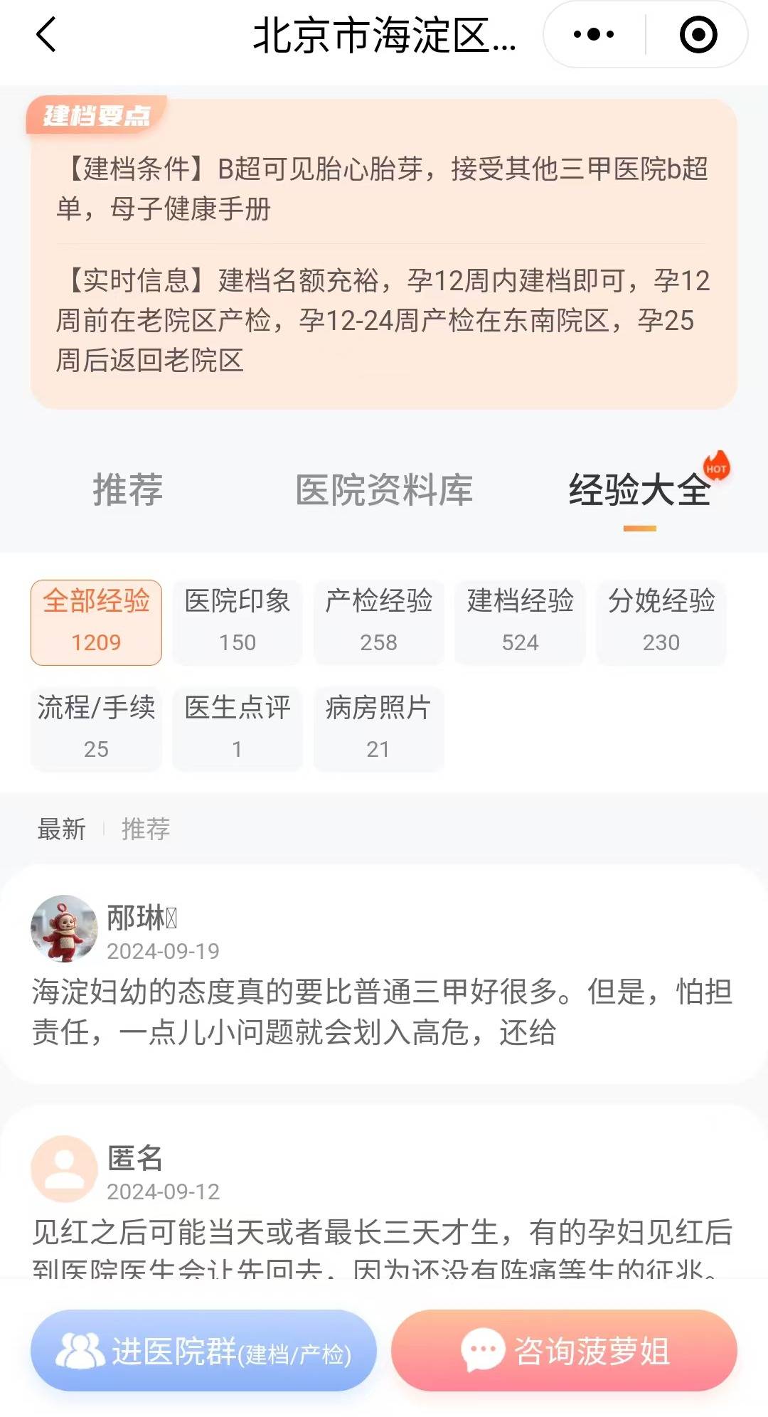 北京首都兒研所、陪診師的工作內容	醫院跑腿收費標準協助就診，就診引導產科建檔價格——靠譜的代掛號販子的簡單介紹