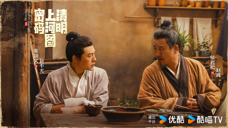 《清明上河图密码》定档央八，张颂文白百何主演，年终爆款悬疑剧封面图