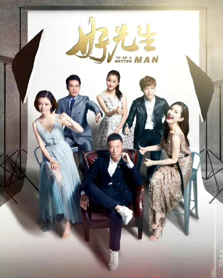 孙红雷,关晓彤,张艺兴巜好先生》8年后售后引热议.