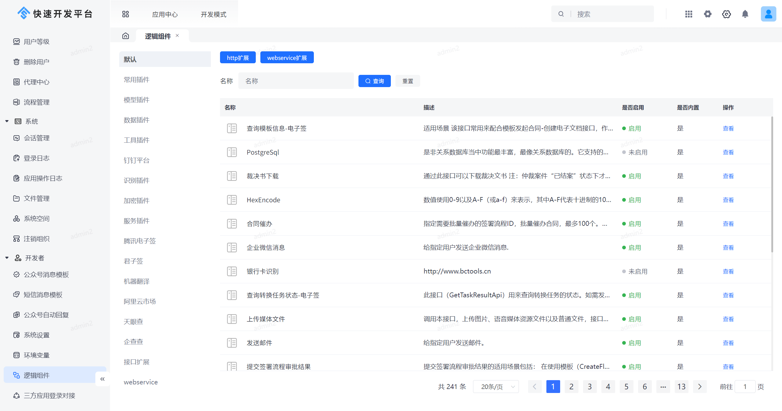 低代码开发平台=钉钉低代码开发平台