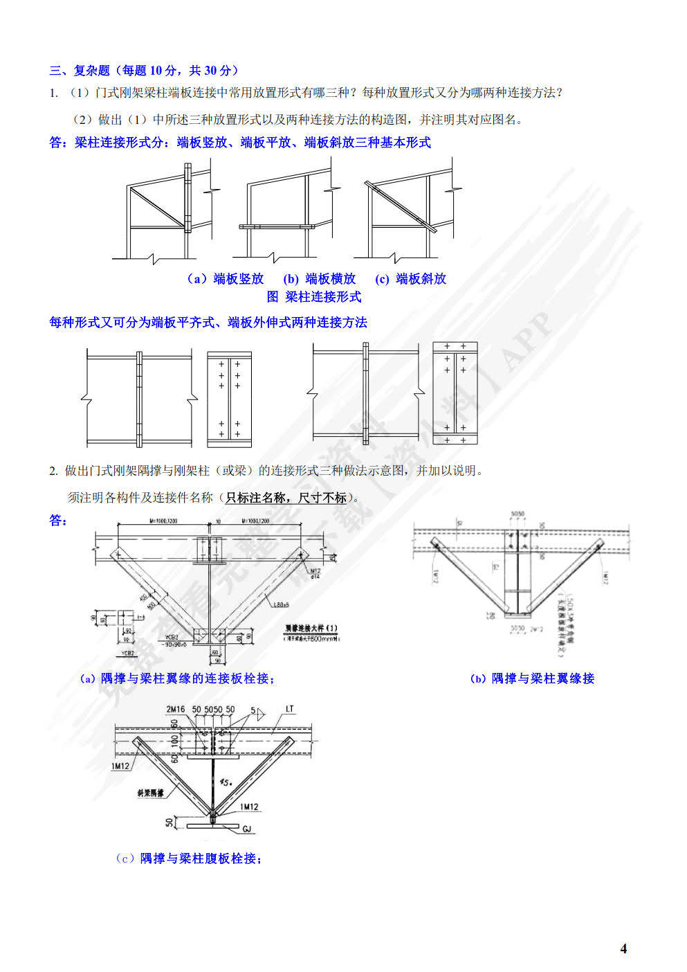 钢结构怎样快速识图图片