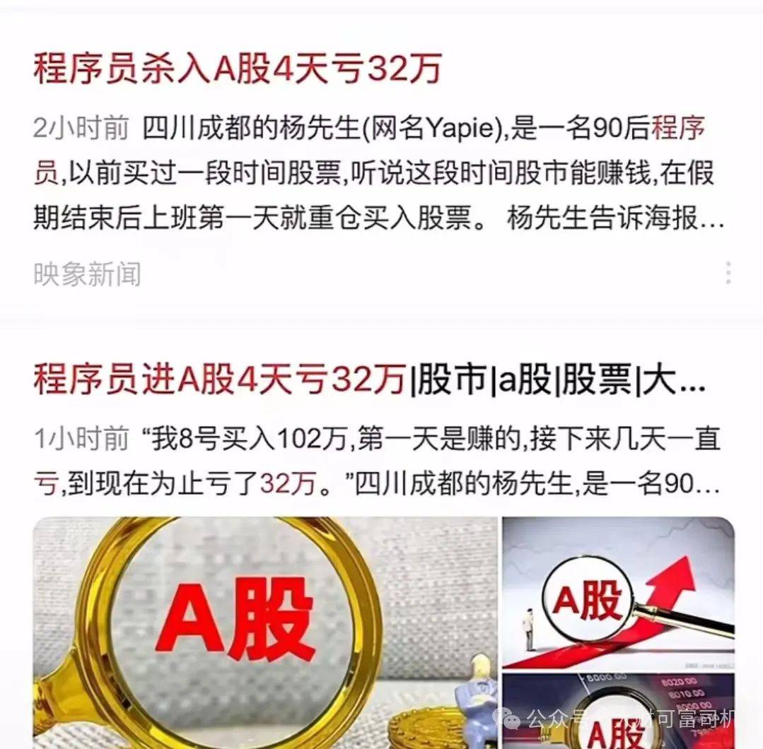 有钱任性！程序员杀入A股迅速亏掉百万_搜狐网