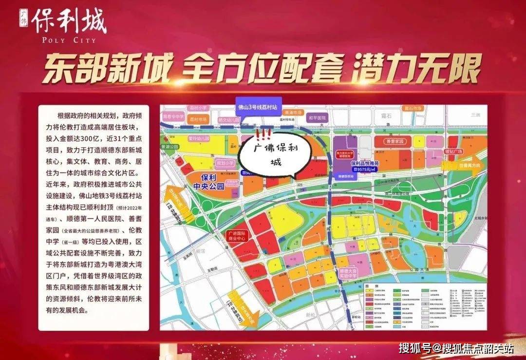 广佛保利城(售楼处)首页网站-广佛保利城-广佛保利城欢迎您|楼盘详情-广佛保利城_荔村_项目_电话