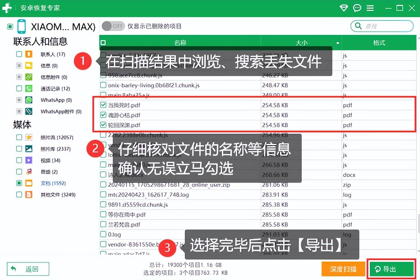 手机恢复删除的文件,用对6个技巧就能轻松找回