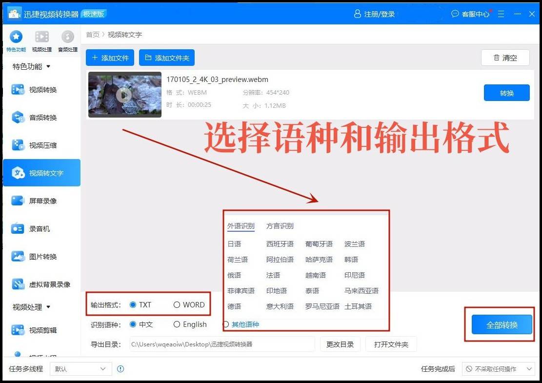 视频声音怎么转换成文字？教你4种视频转文字方法_软件_识别_工具