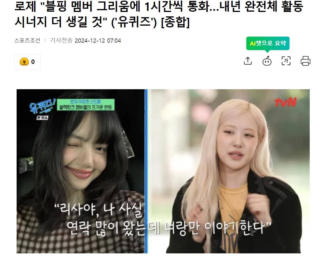 朴彩英聊出道经历,透露对BLACKPINK成员们的思念 插图 朴彩英聊出道经历,透露对BLACKPINK成员们的思念 插图