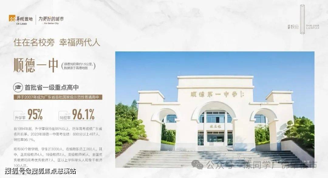 顺德悦府售楼中心-丨全网最新资讯/顺德悦府售楼处Vip电话 欢迎您3_华润置地_项目_东区
