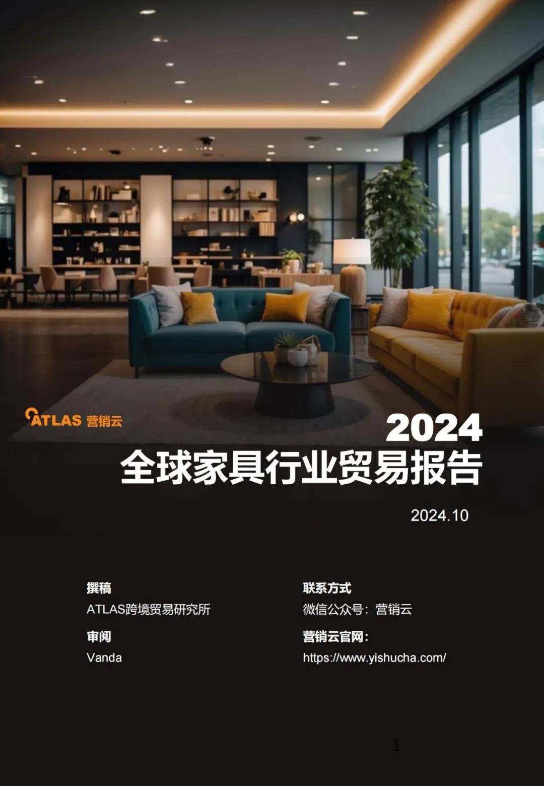 2024年全球家具行业发展现状分析报告，国际家具进口及零售趋势-报告智库