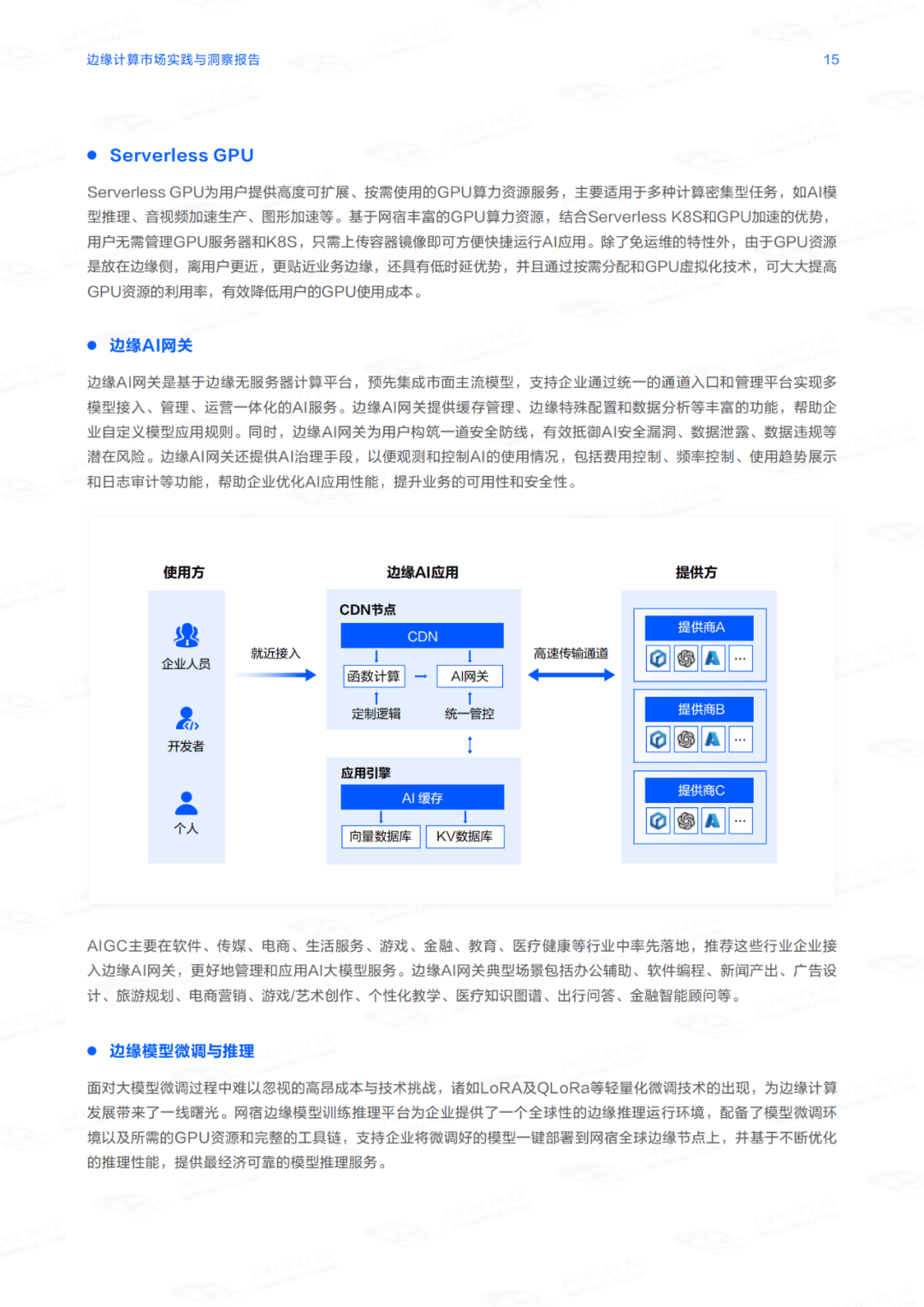 2024年边缘计算市场实践与洞察报告，推动边缘计算的4个重要因素