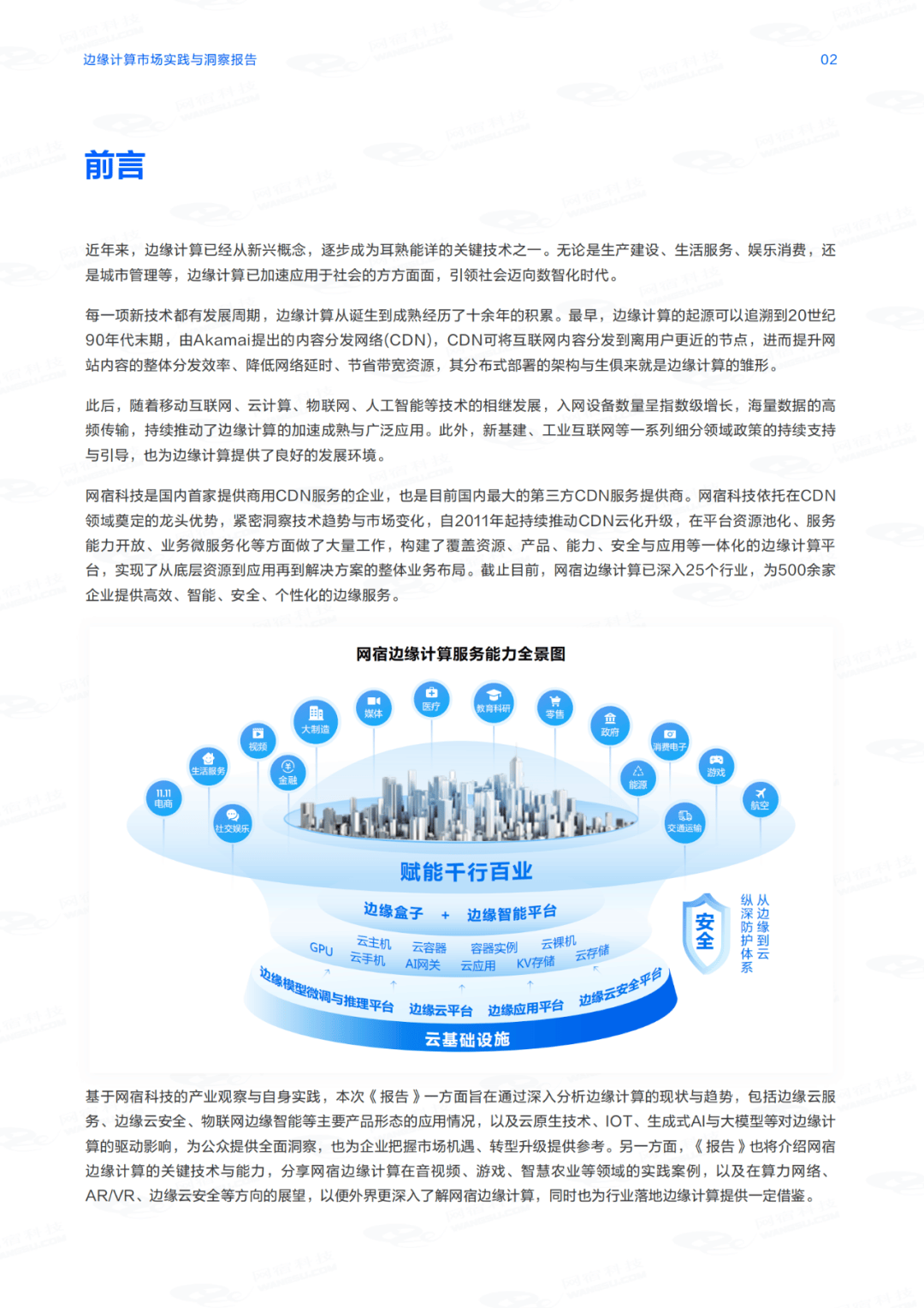 2024年边缘计算市场实践与洞察报告，推动边缘计算的4个重要因素