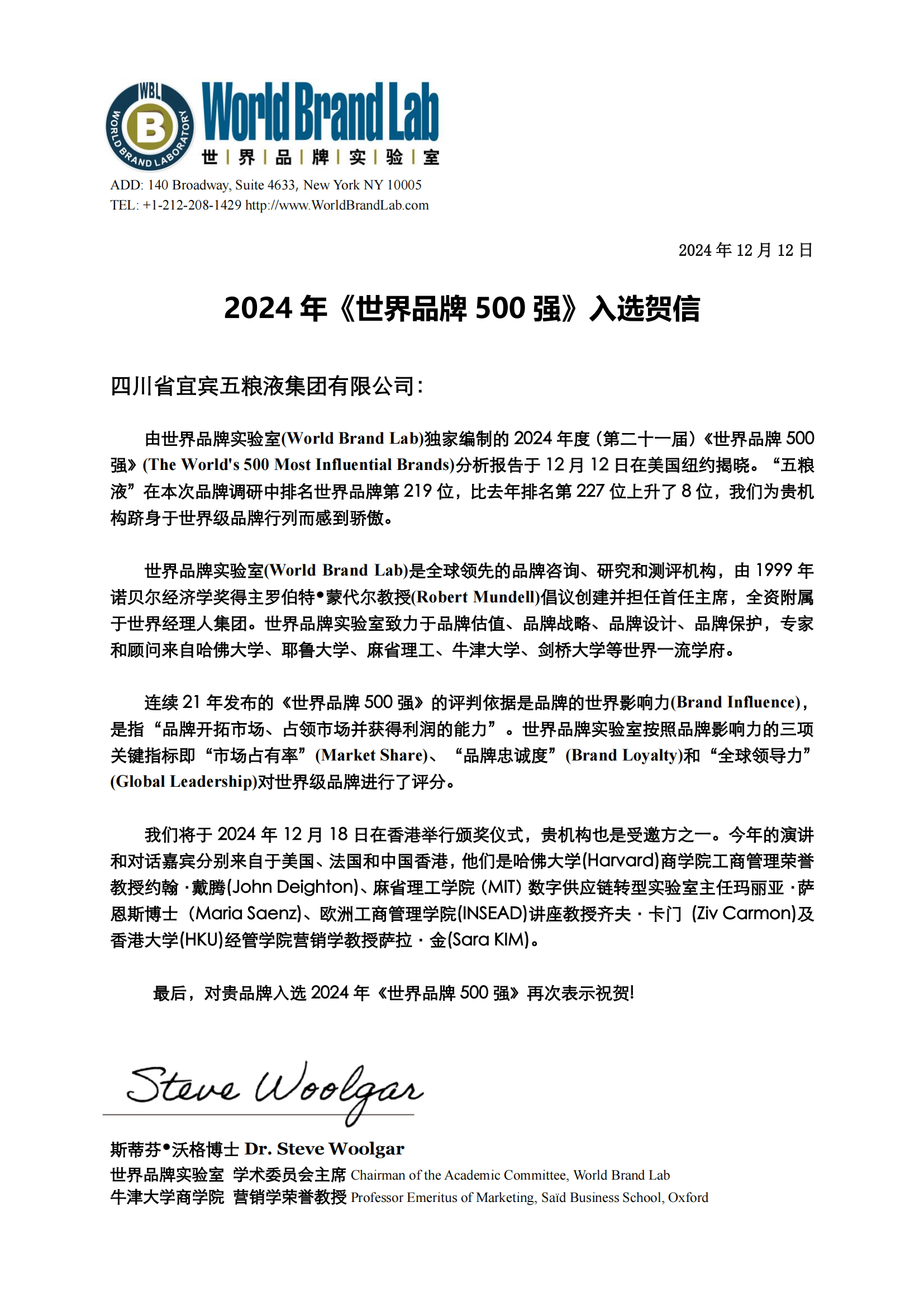五粮液：在世界品牌榜上升，彰显高质量发展 五粮液连续8年上榜世界品牌500强，排名再升