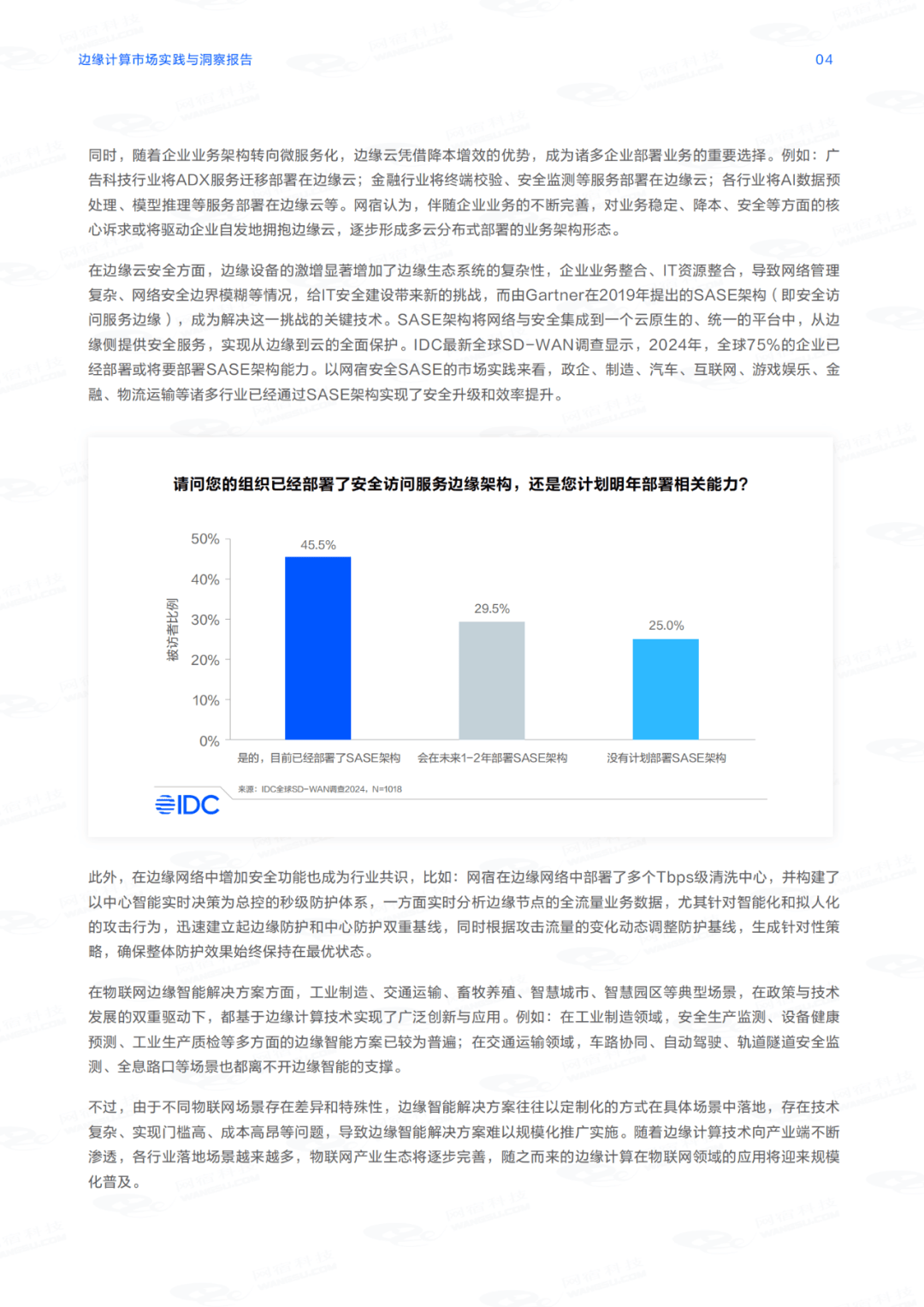 2024年边缘计算市场实践与洞察报告，推动边缘计算的4个重要因素