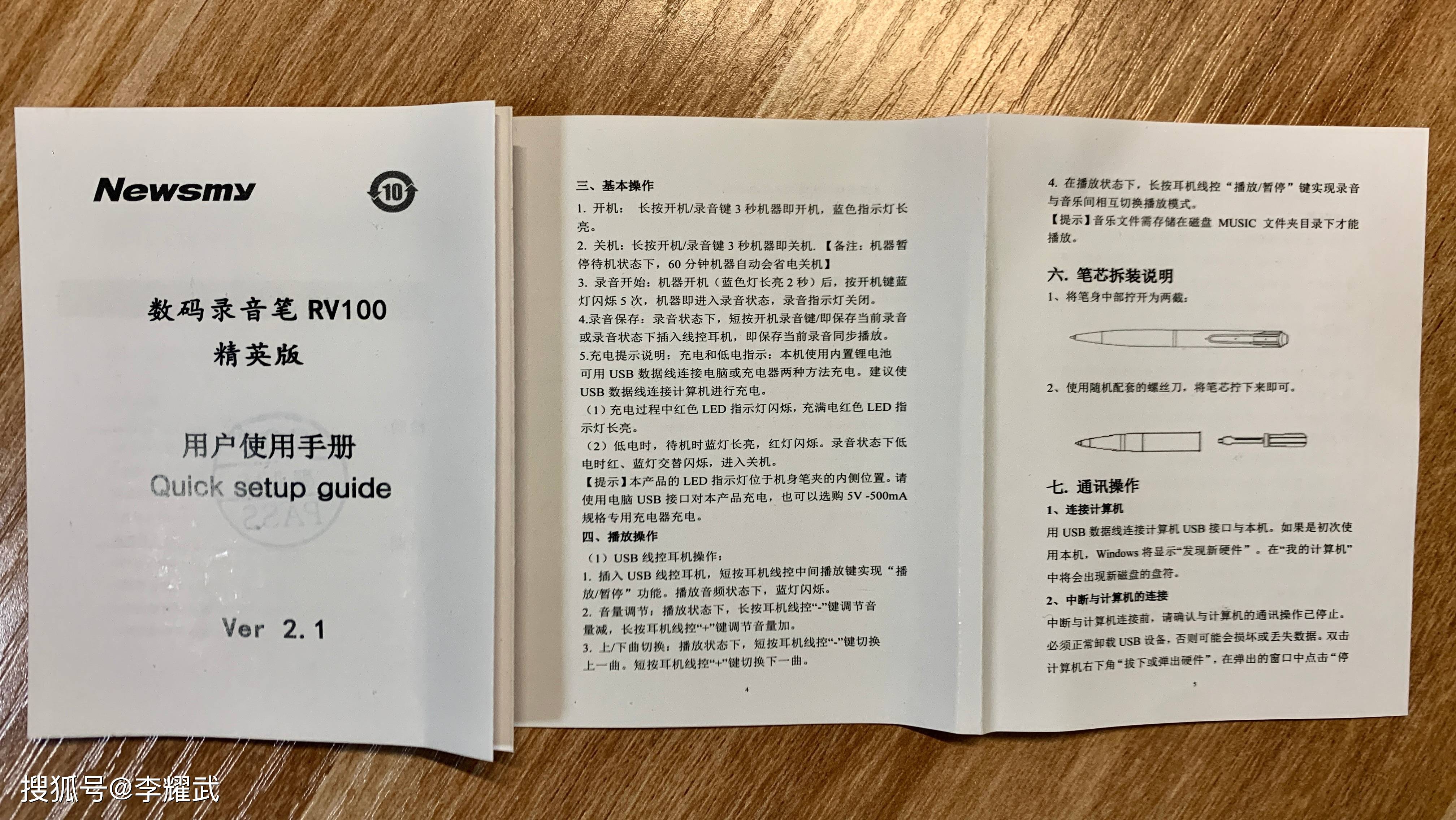 纽曼数码录音笔rv100精英版使用说明没有"五"