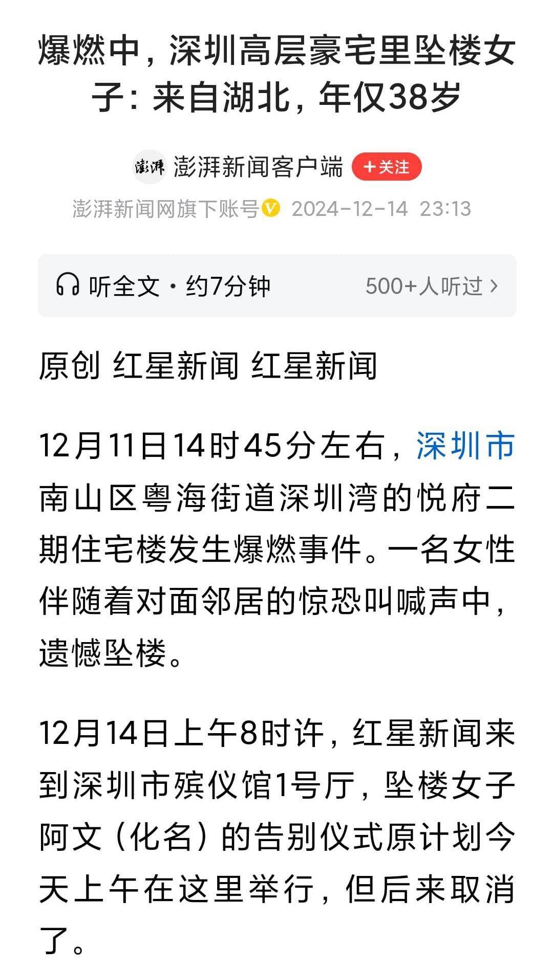 死者身份揭秘!深圳高层豪宅里坠楼女子:来自湖北,年仅38岁