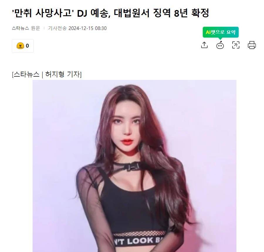 韩国女艺人醉驾致死案终审，判处有期徒刑8年 插图