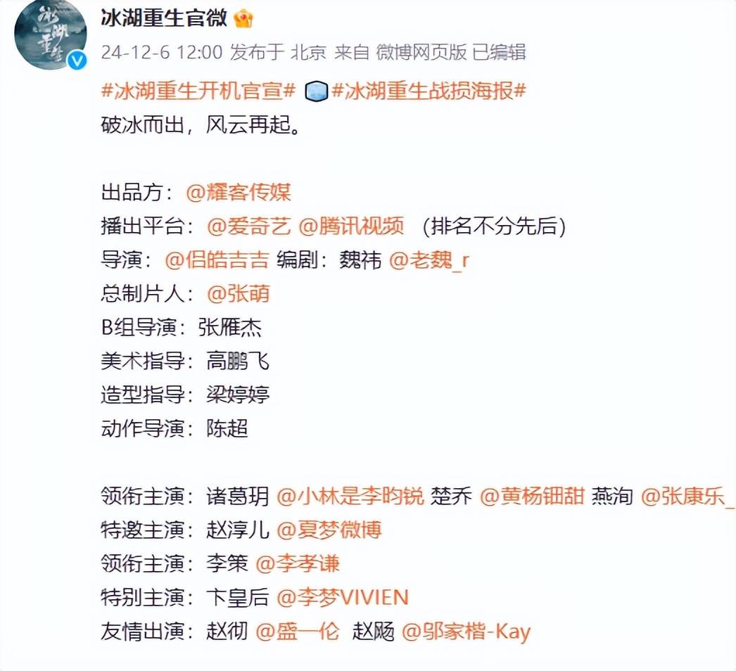 楚乔传2全员名单
