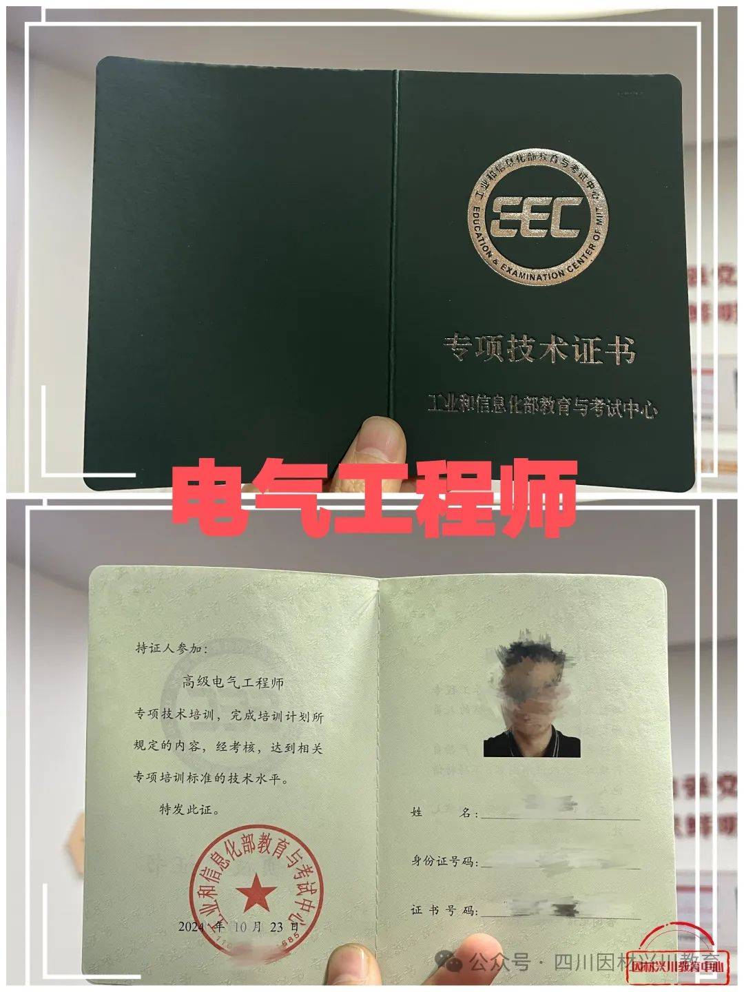 予以颁发相应等级的"电气工程师"专项技术证书,该证书不仅代表了个人