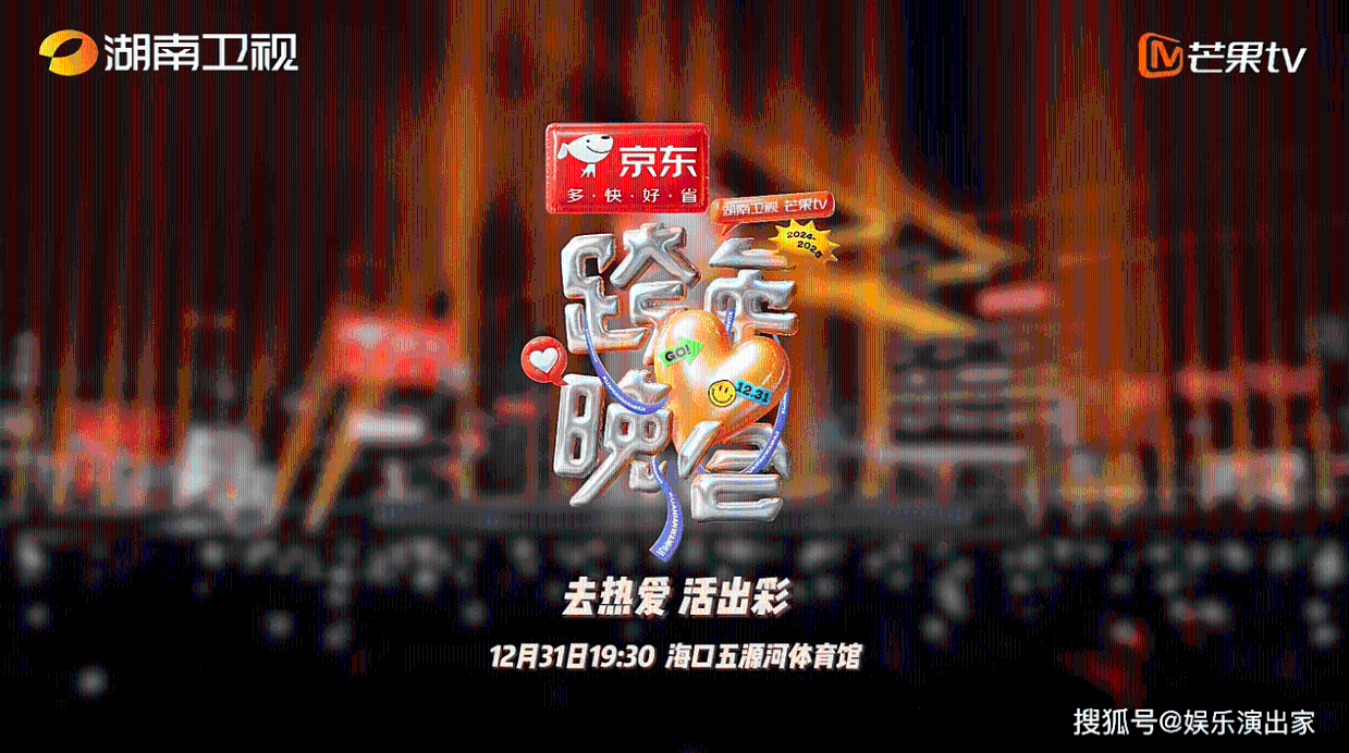 2024-2025湖南卫视芒果TV跨年晚会阵容名单：王一博时代少年团蒋敦豪