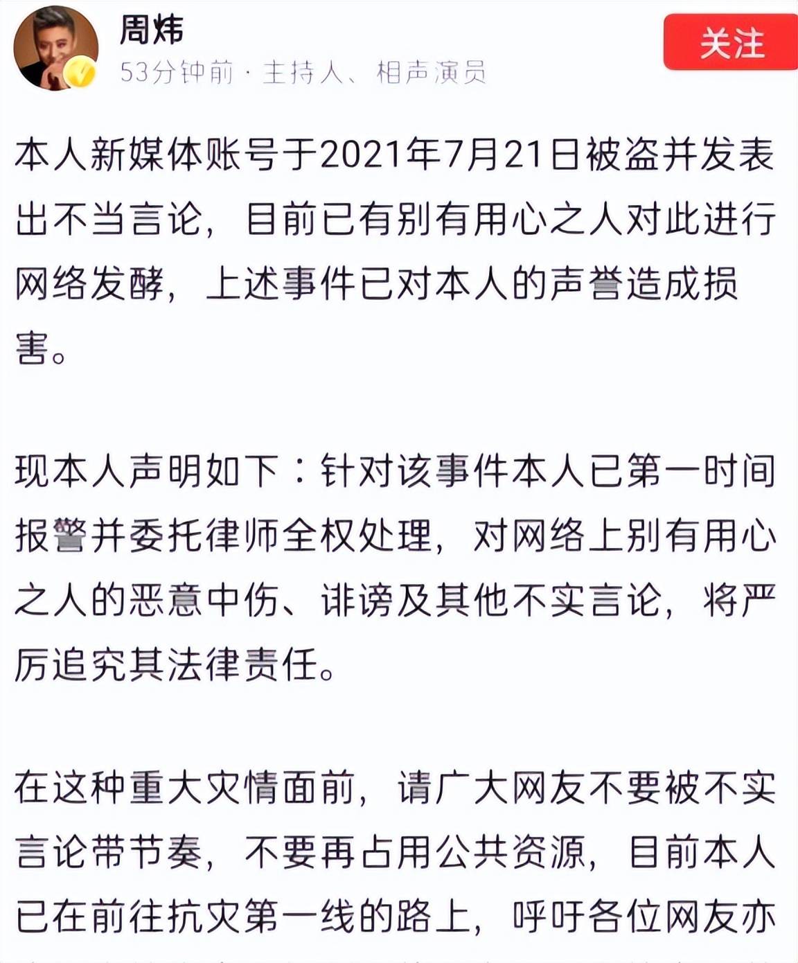 周炜事件真相大白图片