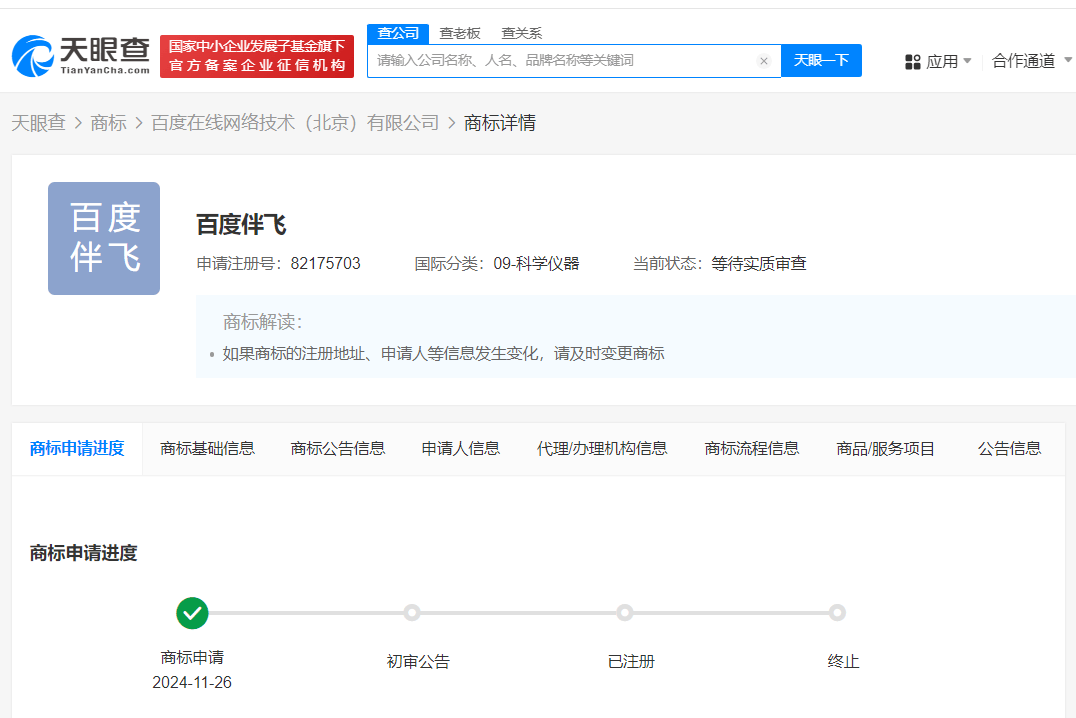 百度注册商标的流程