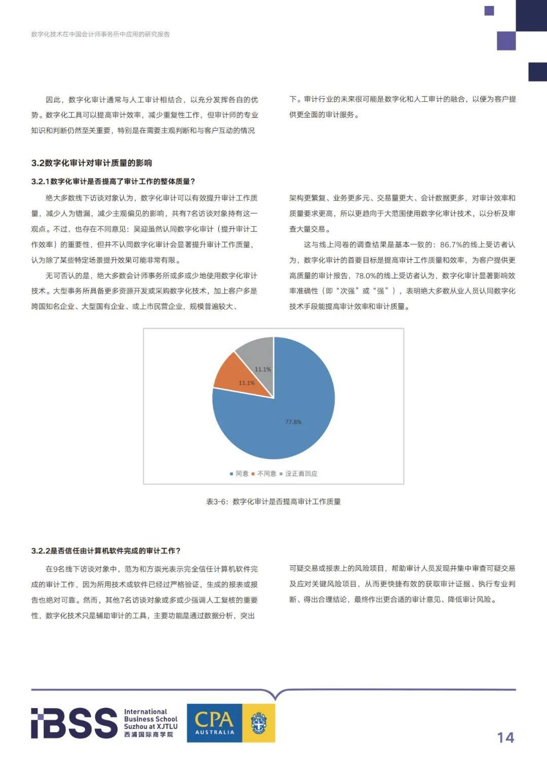 2024年数字化技术在中国会计师事务所的应用，审计的数字化趋势