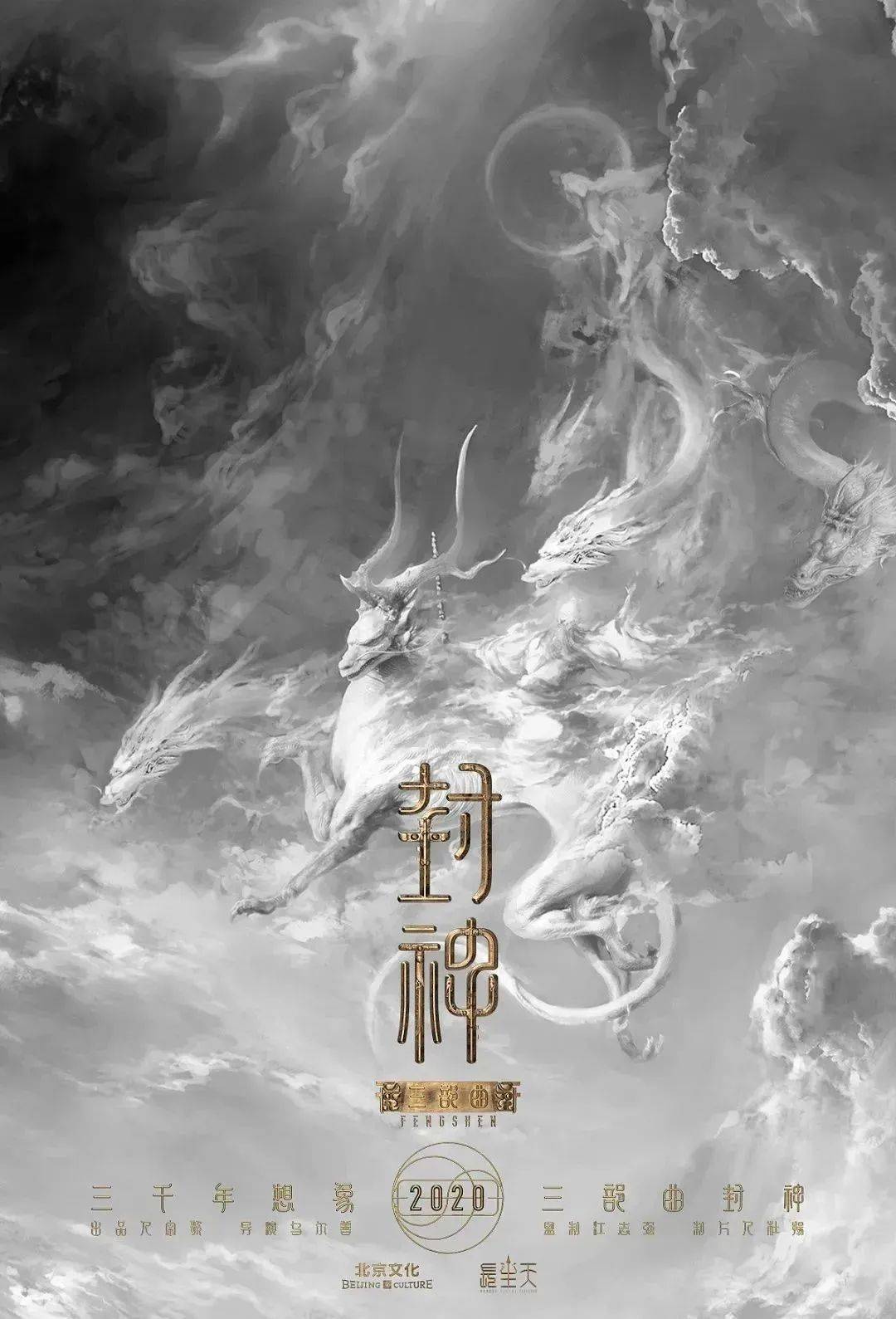 封神第二部 预告片燃爆眼球的视觉盛宴