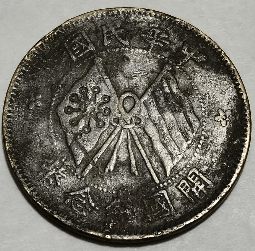 中華民国中央造幣廠雙旗菊花記念金貨金錠古錢幣 中華民国中央造幣廠雙旗菊花記念金貨金錠古錢幣 - メルカリ