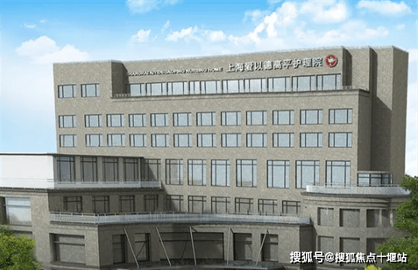 上海爱以德高平护理院最新消息推送！2024免费咨询电话 