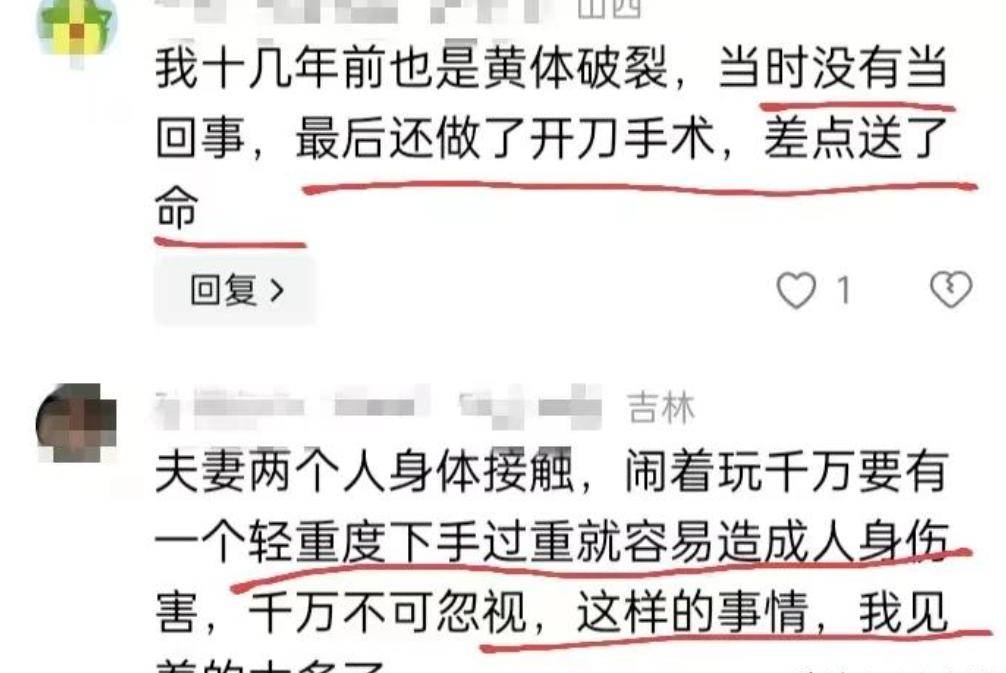 夫妻玩闹致妻子黄体破裂,比生娃阵痛还要命