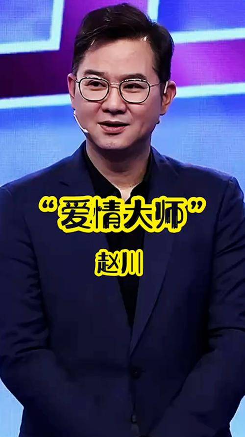 情感主持人赵川，3婚2离，现任妻子比他小16岁，后来怎样了？_搜狐网