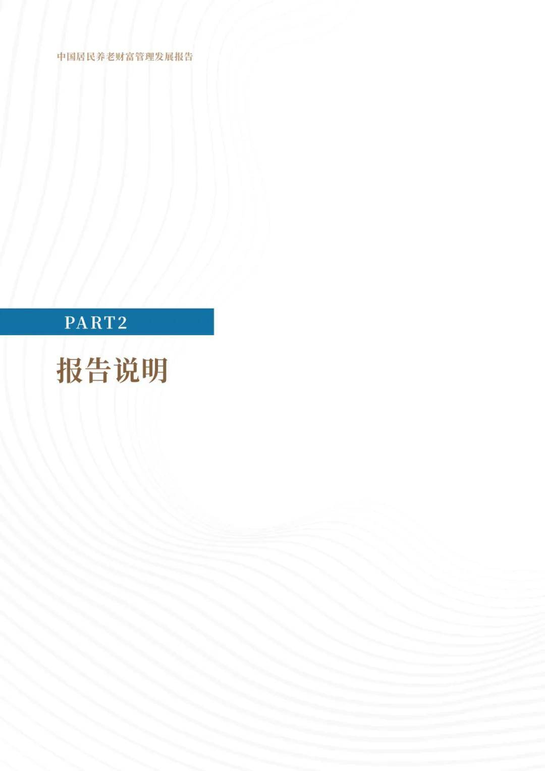 中信银行：2024年中国居民养老财富管理发展报告，养老社区白皮书