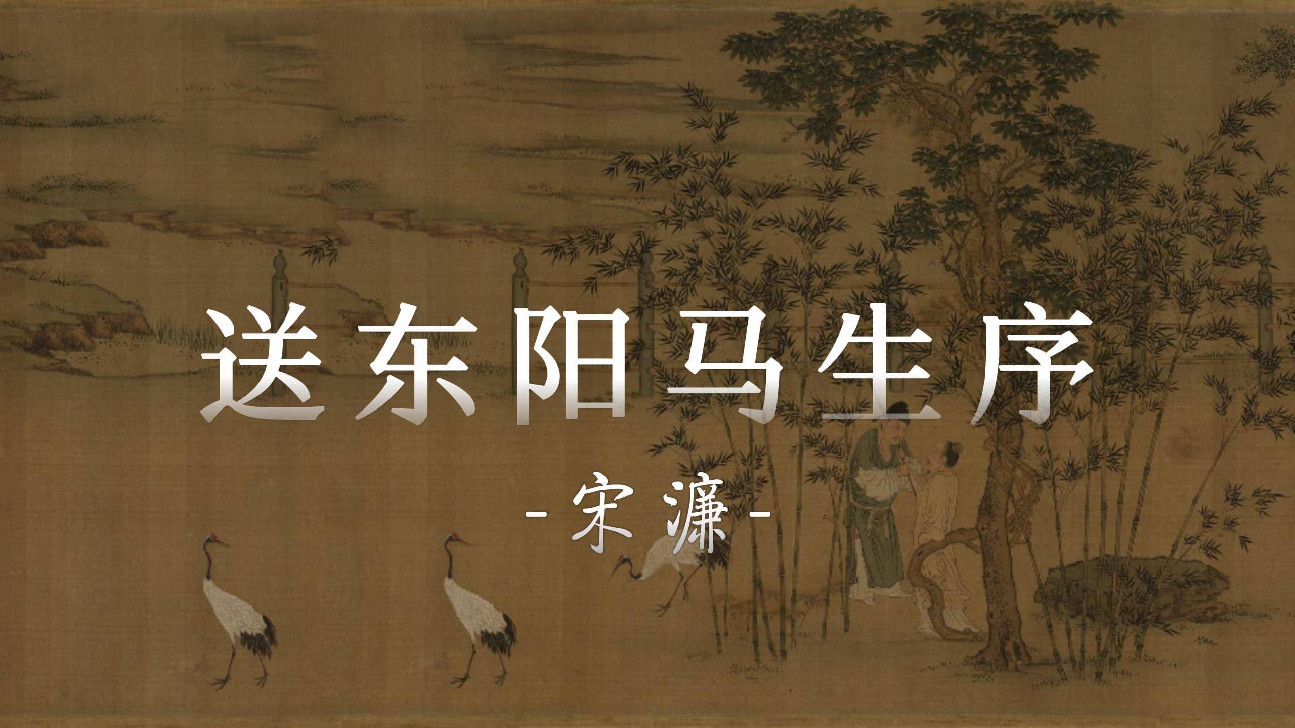 原创送东阳马生序为何这么火只因它教会了普通人如何跨越阶层