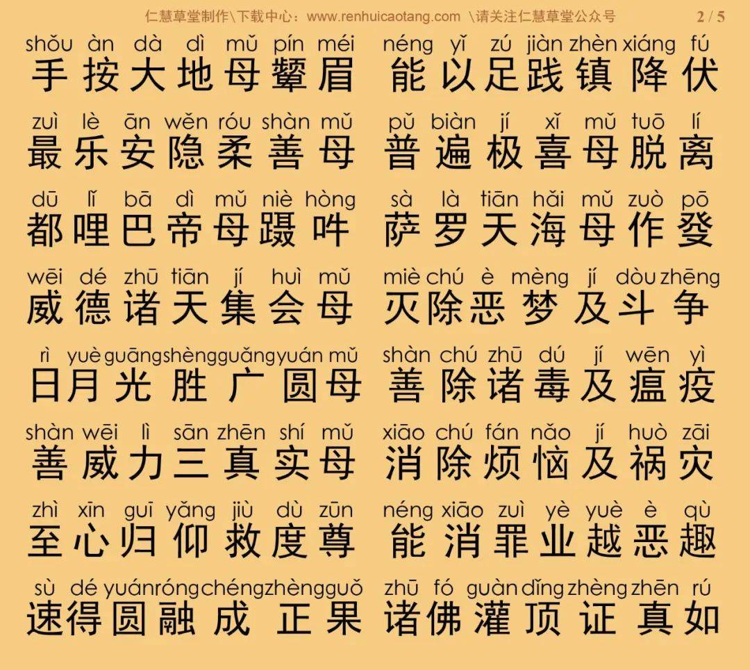 简体注音|圣救度佛母二十一种礼赞经