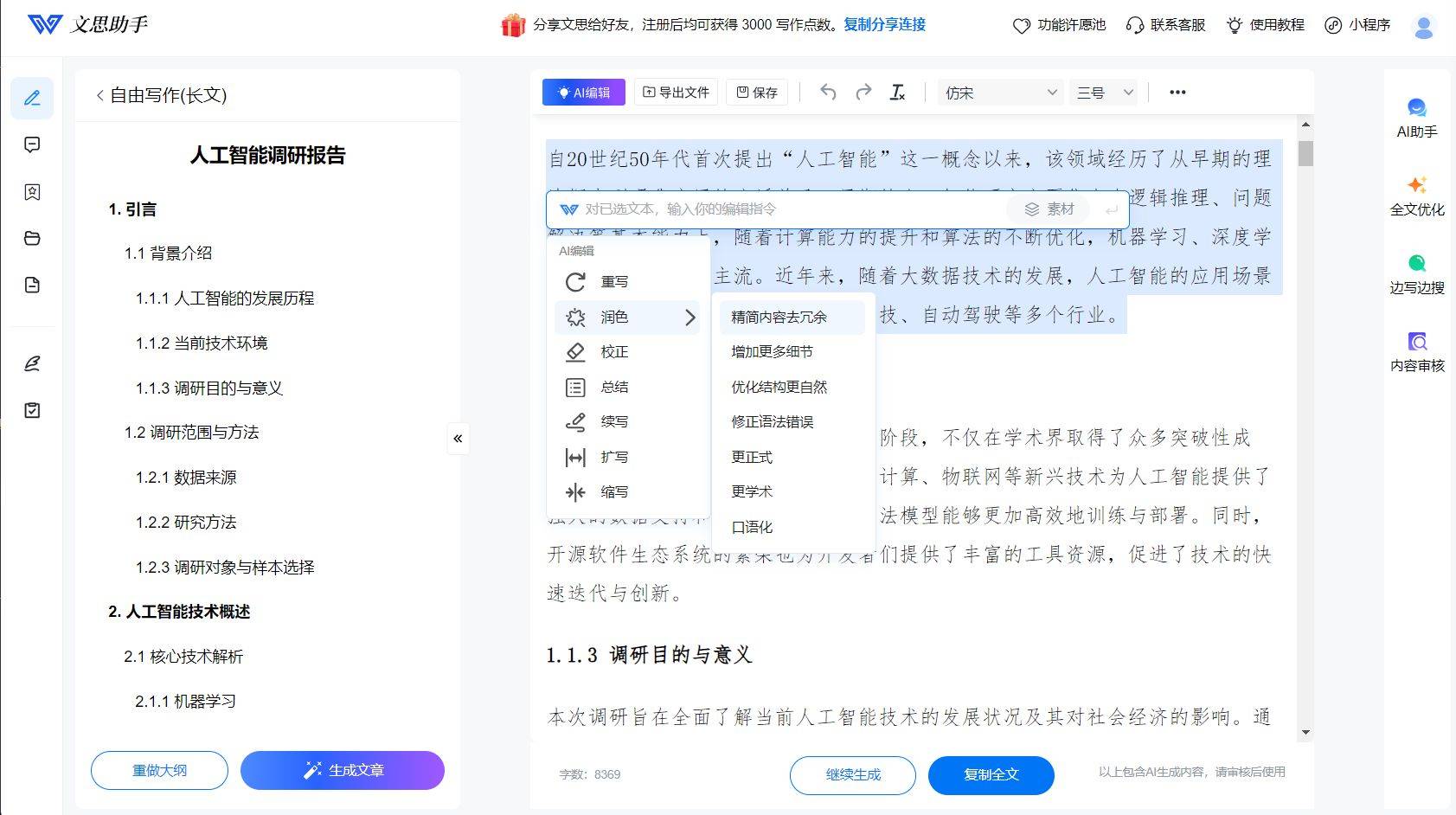 学术论文润色：从草稿到精品的艺术之旅
