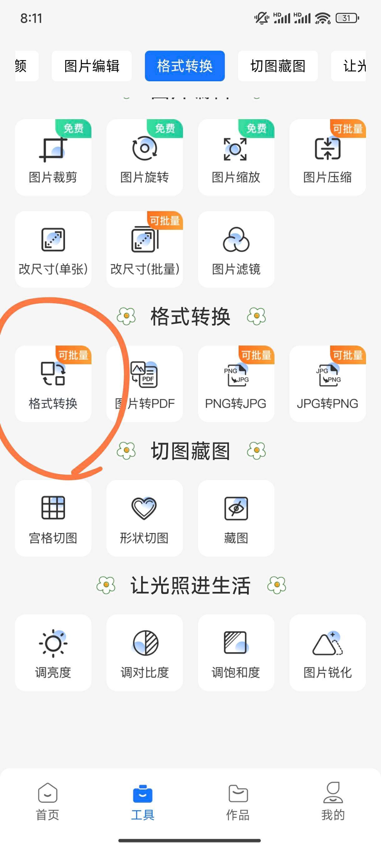 图片转换怎么操作?快试试这3款图片转换器