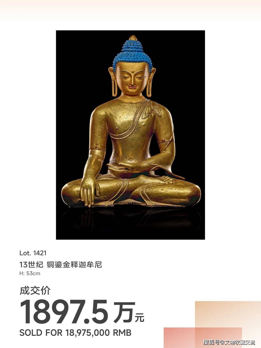 这尊铜鎏金的释迦牟尼像的成交是今年佛像市场稳健的最好证明_搜狐网