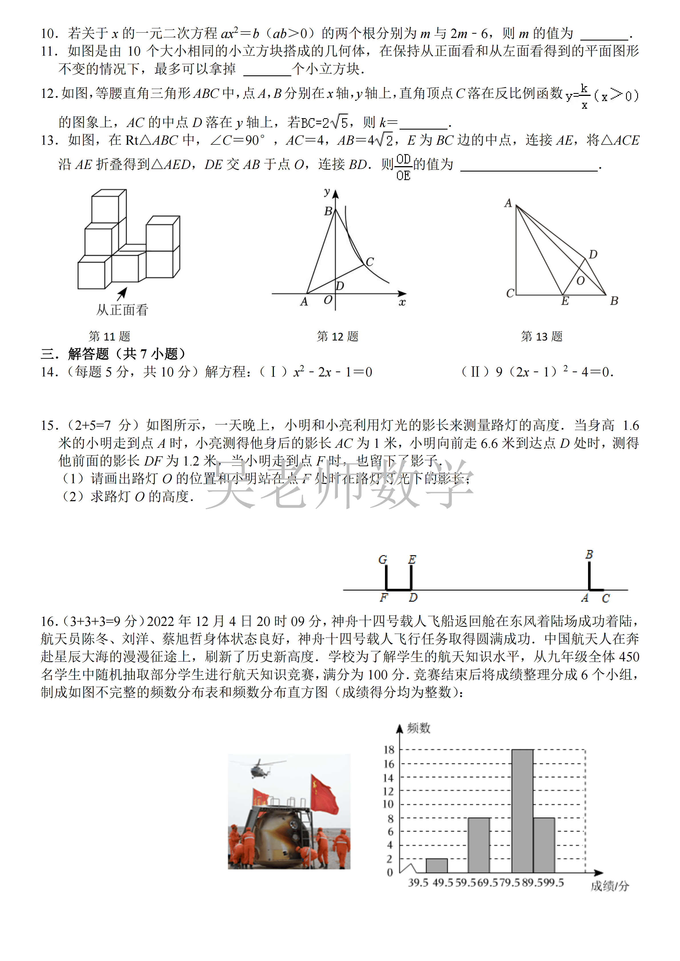 关于九年级数学补差练习（基础题型）的信息