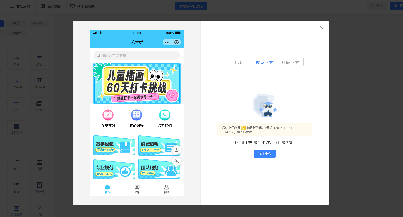 小程序网课怎么快速刷(微信小程序网课视频如何倍速播放)
