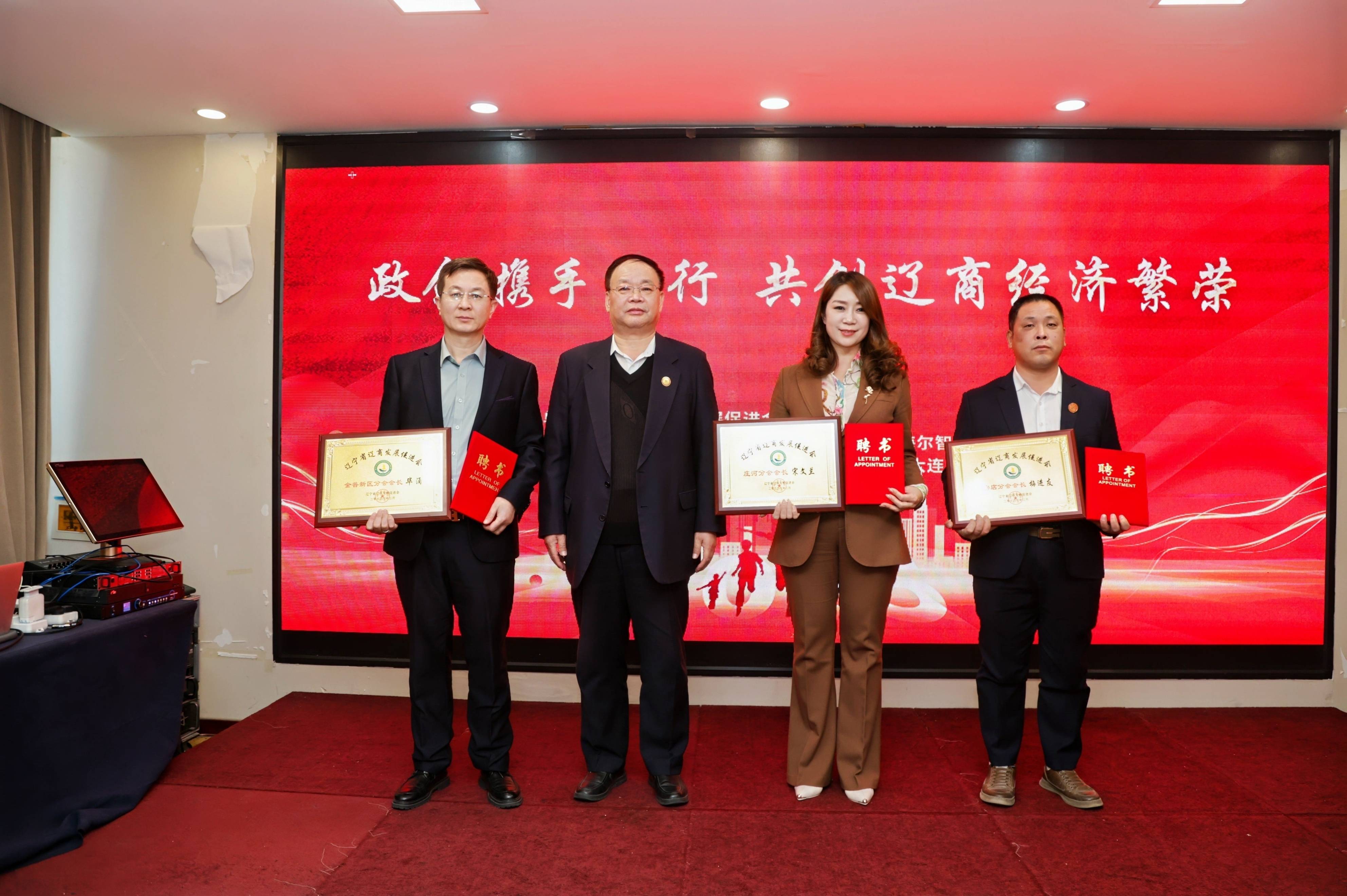 辽宁商会: 宏图绘就, 繁荣再起