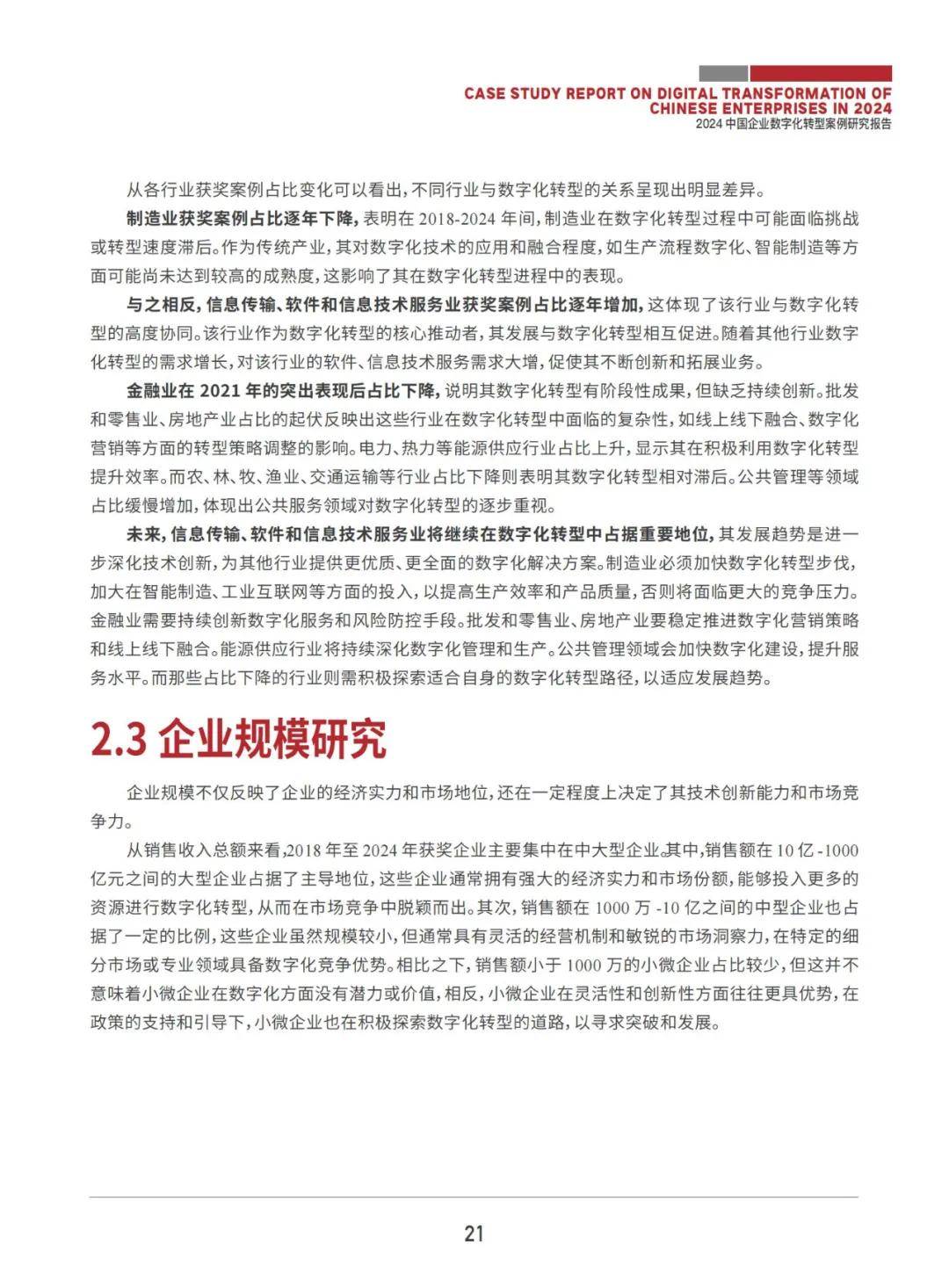 2024年中国企业数字化转型案例研究报告，基于487个获奖案例库分析