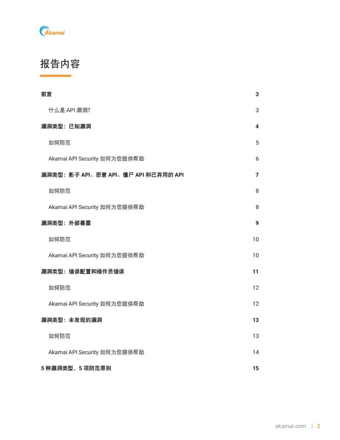 2024年如何防范api漏洞的发生问题，探索5类API漏洞及其防范方式