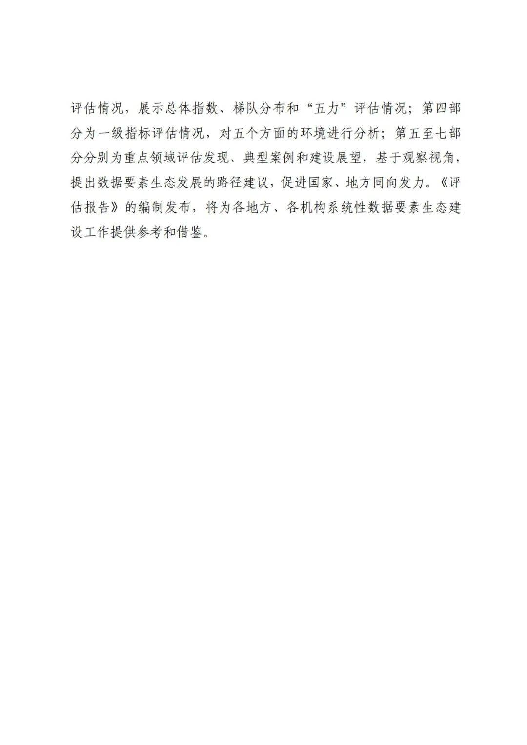 国脉研究院：2024年省级数据要素生态指数评估报告，详细内容解读