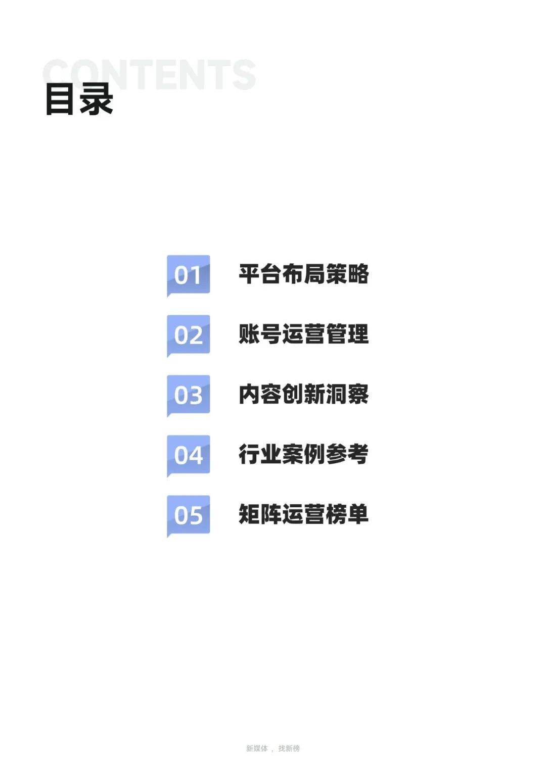 新榜矩阵通：2024年金融行业品牌矩阵研究报告，矩阵运营榜单