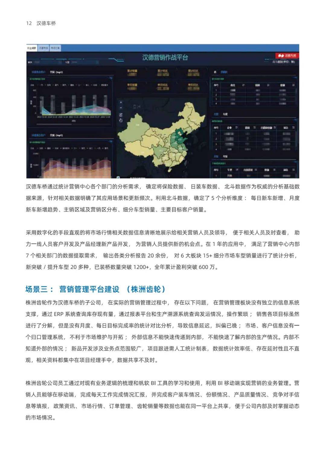 帆软数据：2024年企业数字人才培养面临的具体问题，实践案例集